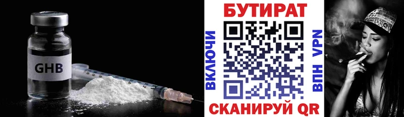 Бутират жидкий экстази  Горбатов 
