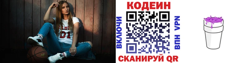 Кодеин Purple Drank  Горбатов 